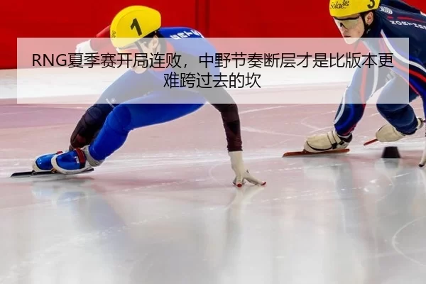 xia-ji-sai-kai-ju-lian-bai-zhong-ye-jie-zou-duan-ceng-cai-shi-bi-ban-ben-geng-nan-kua-guo-qu-de-kan-2-233.jpg